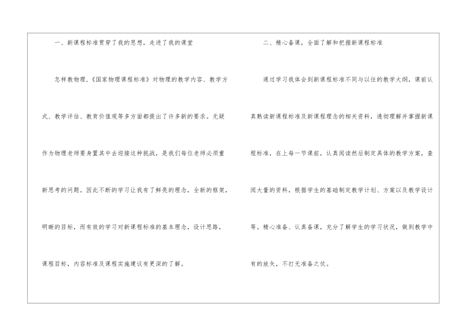 关于八年级物理教学工作总结汇总六篇_第2页