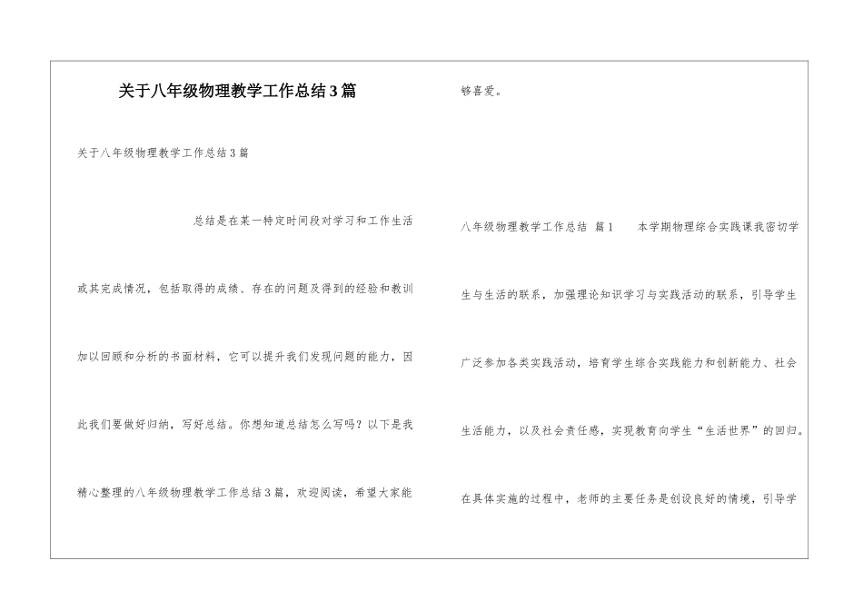 关于八年级物理教学工作总结3篇_第1页