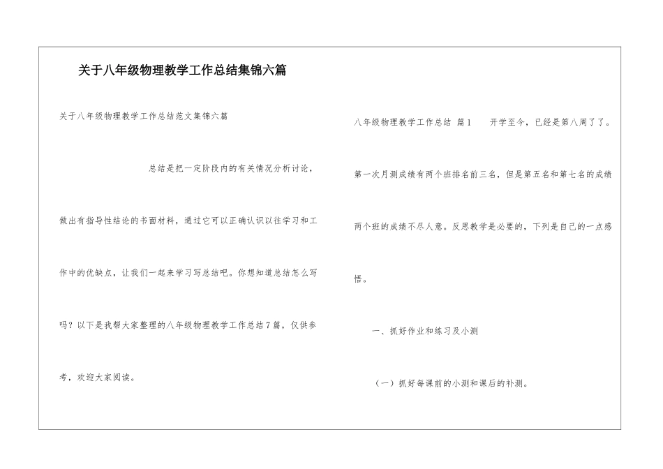 关于八年级物理教学工作总结集锦六篇_第1页