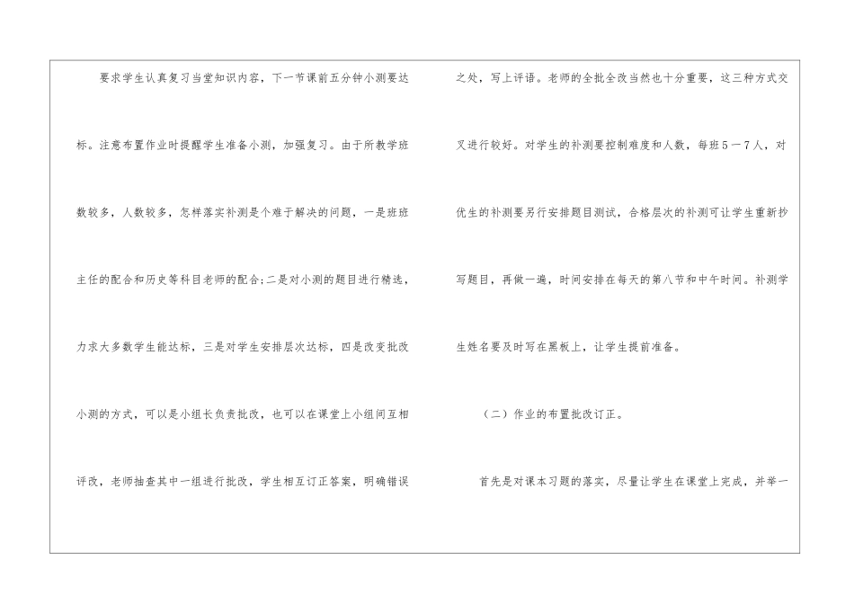 关于八年级物理教学工作总结集锦六篇_第2页