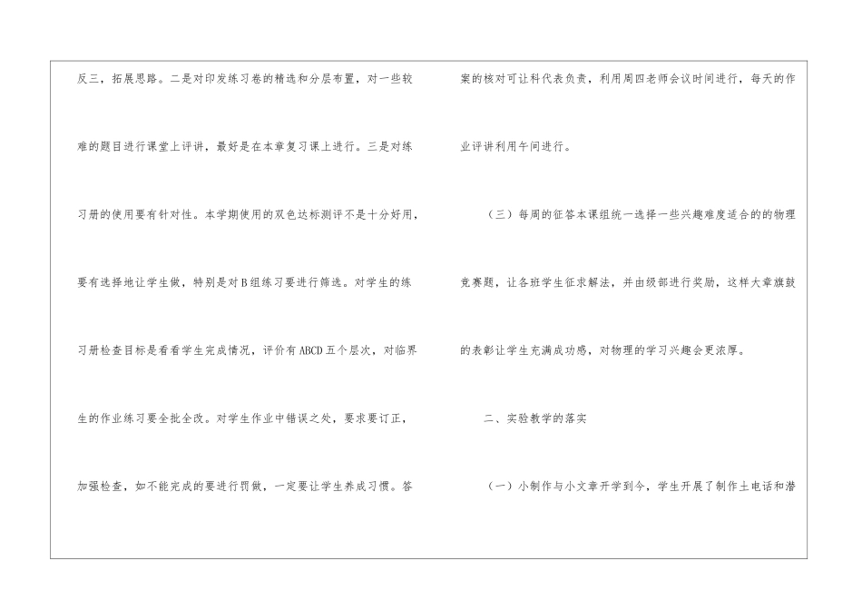 关于八年级物理教学工作总结集锦六篇_第3页