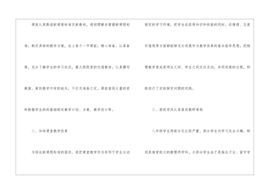关于八年级物理教学工作总结汇编6篇_第2页