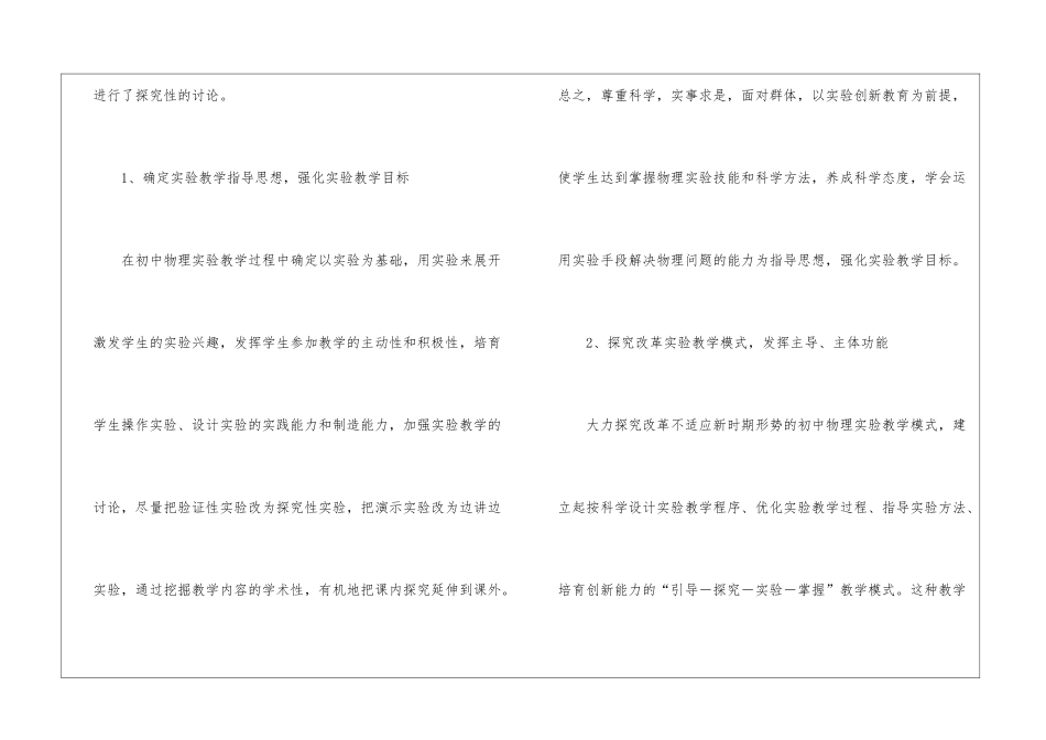 关于八年级物理教学工作总结汇总7篇_第2页