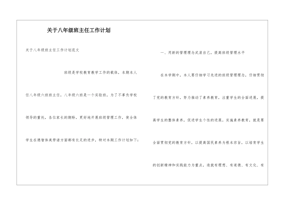 关于八年级班主任工作计划_第1页