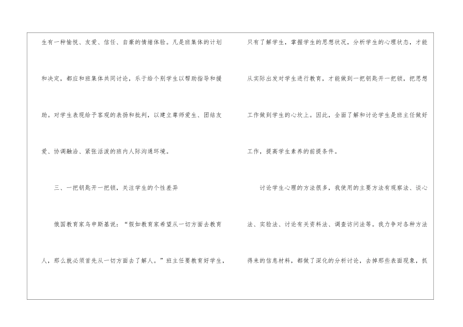 关于八年级班主任工作计划_第3页