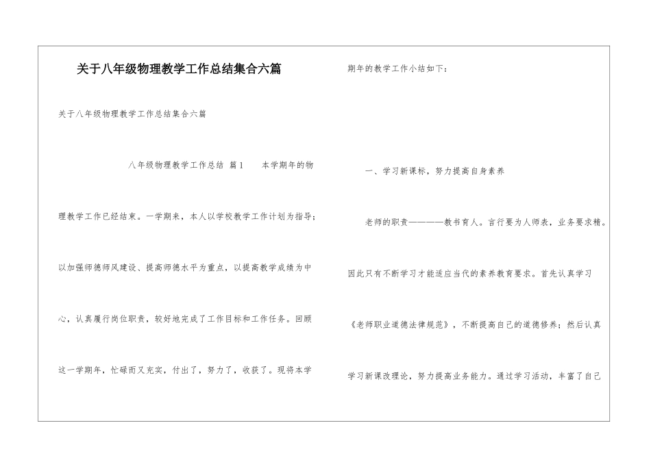 关于八年级物理教学工作总结集合六篇_第1页