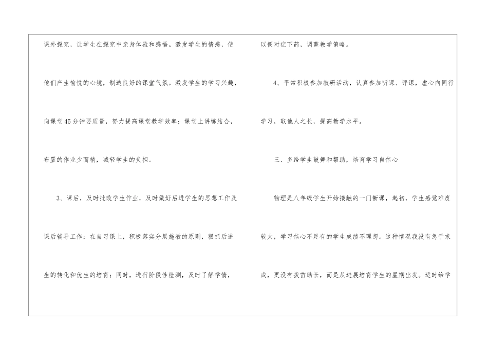 关于八年级物理教学工作总结集合六篇_第3页