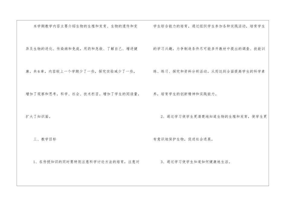 关于八年级生物教学计划_第2页