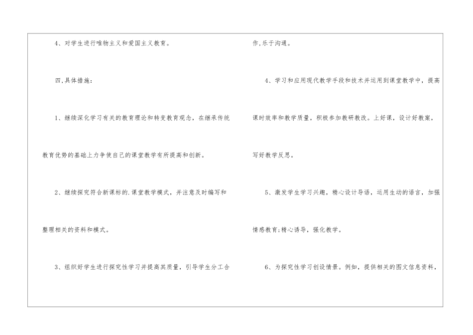 关于八年级生物教学计划_第3页