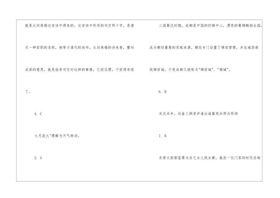 关于八年级的语文暑假作业答案-_第2页