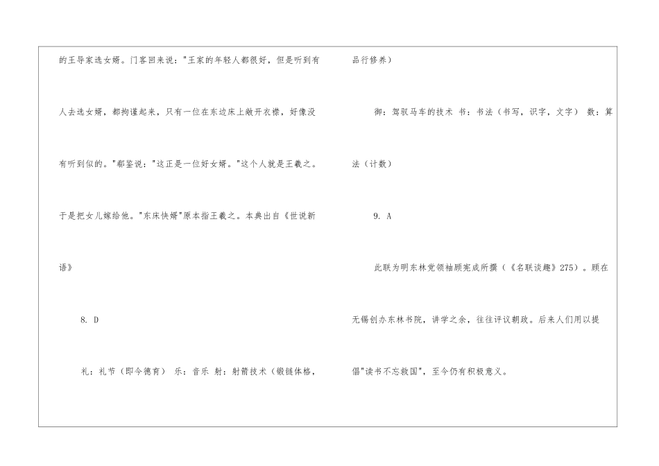 关于八年级的语文暑假作业答案-_第3页