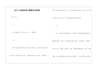 关于八年级的语文暑假作业答案-
