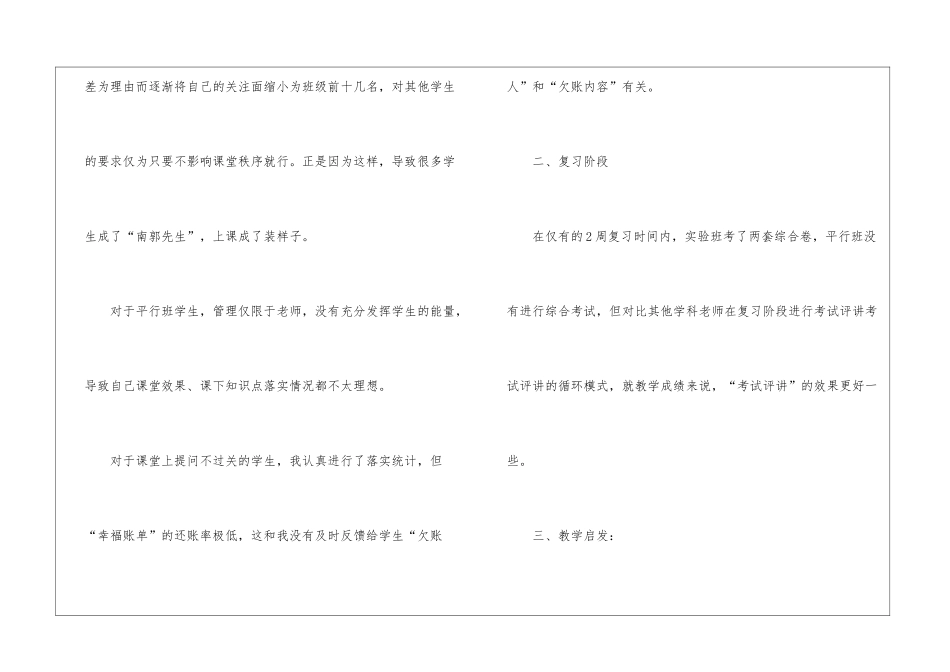 关于八年级物理教学总结模板六篇_第2页