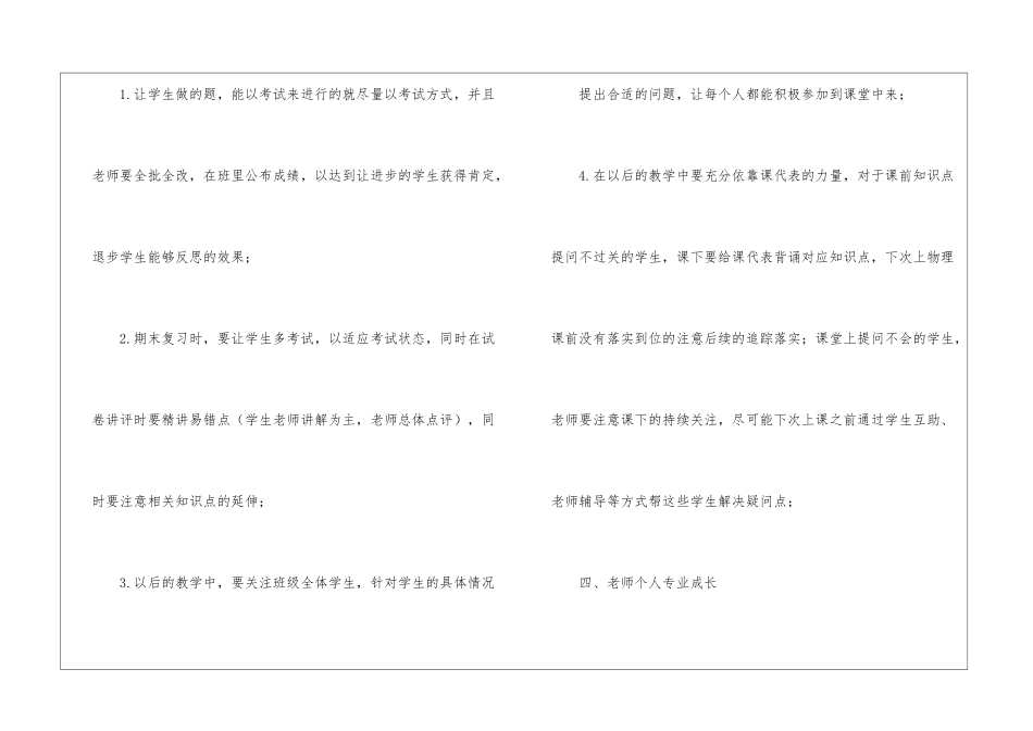 关于八年级物理教学总结模板六篇_第3页