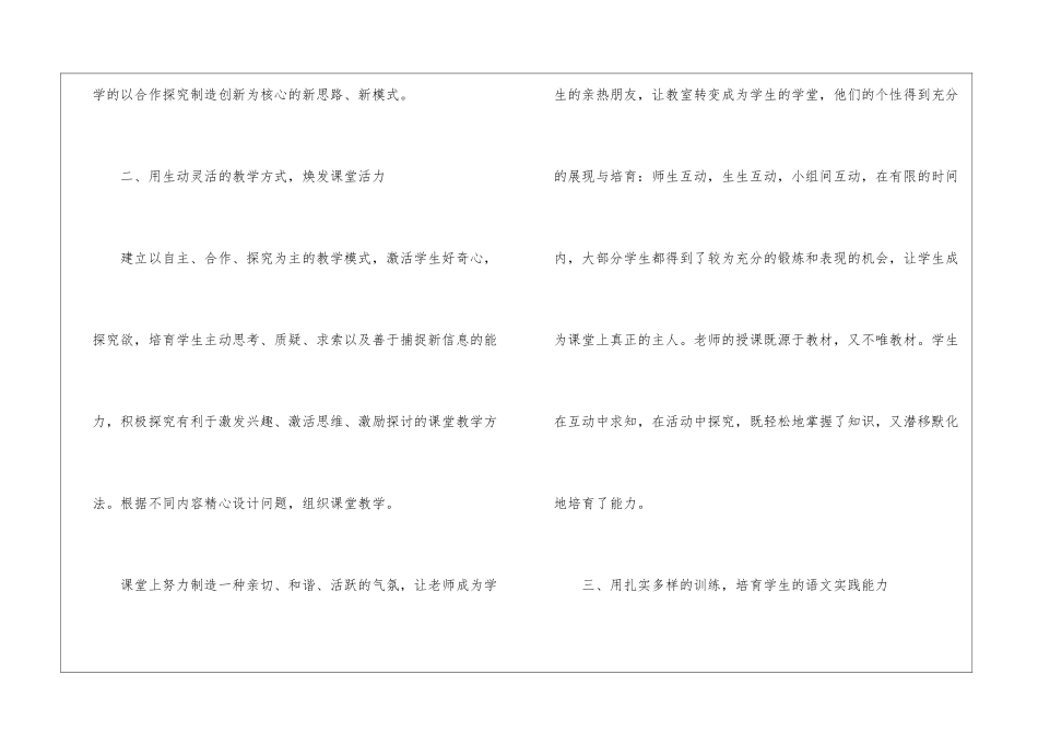 关于八年级语文教学工作总结4篇_第2页