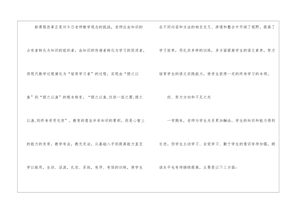 关于八年级语文教学工作总结4篇_第3页