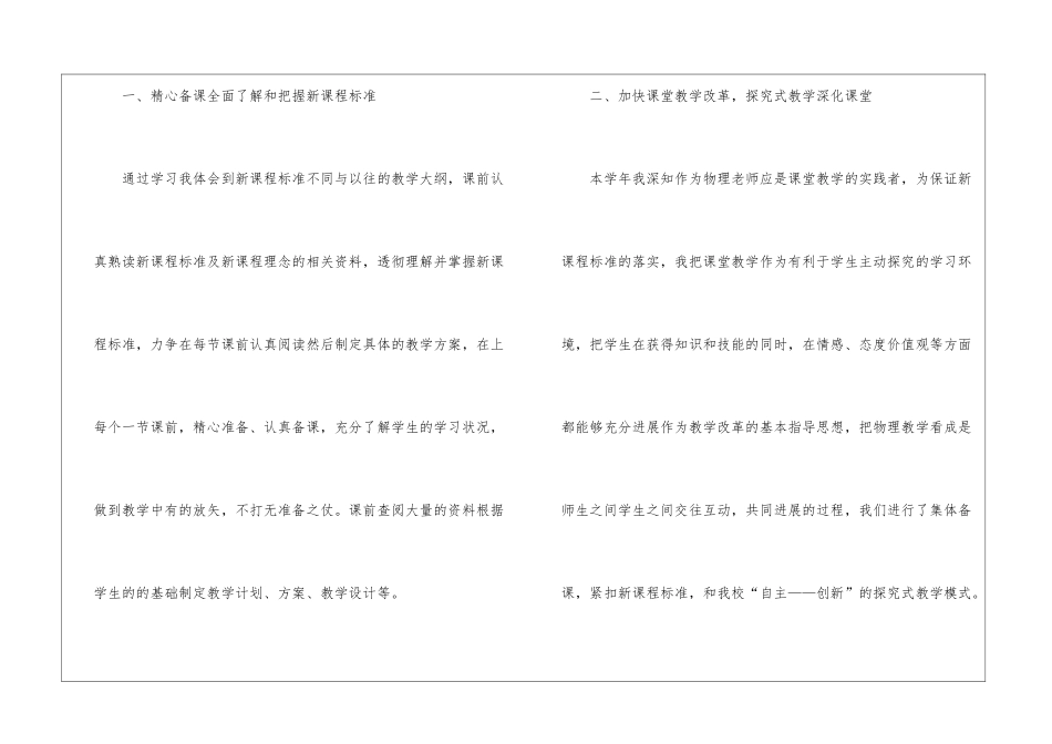 关于八年级物理教学总结集锦六篇_第2页