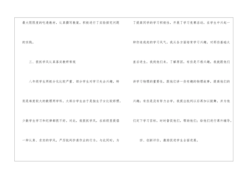关于八年级物理教学总结集锦六篇_第3页