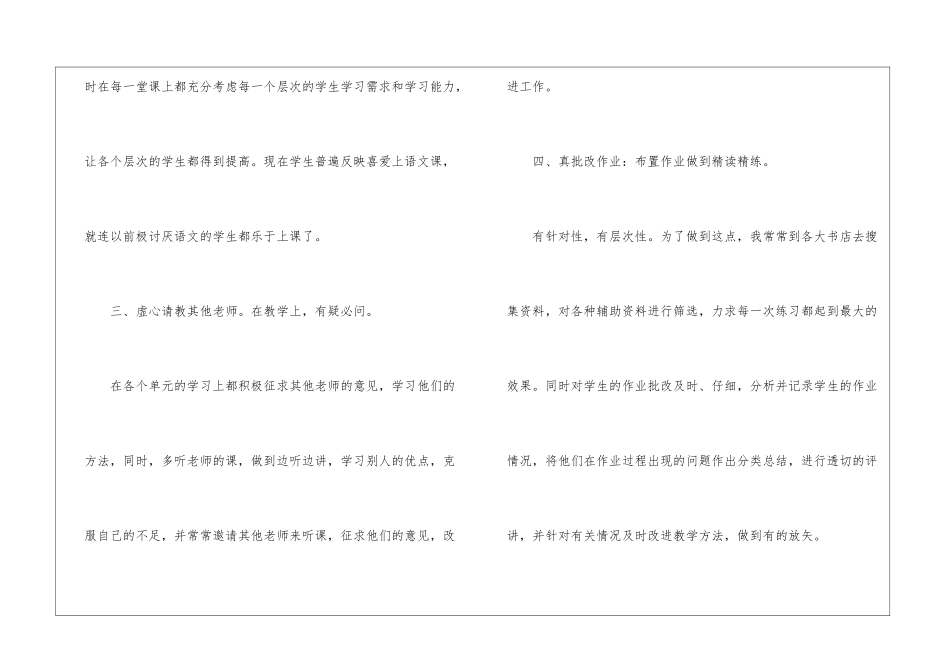 关于八年级语文教学工作总结模板汇编五篇_第3页