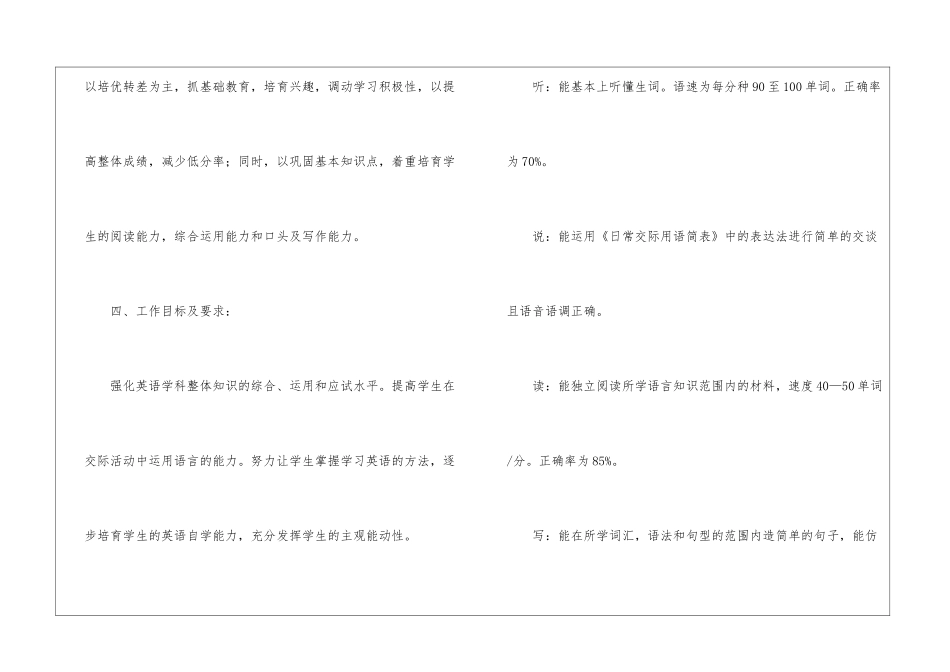 关于八年级英语下册教学计划_第3页
