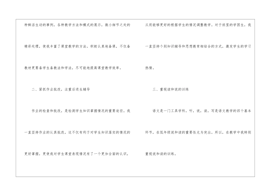 关于八年级语文教学工作总结十篇_第2页