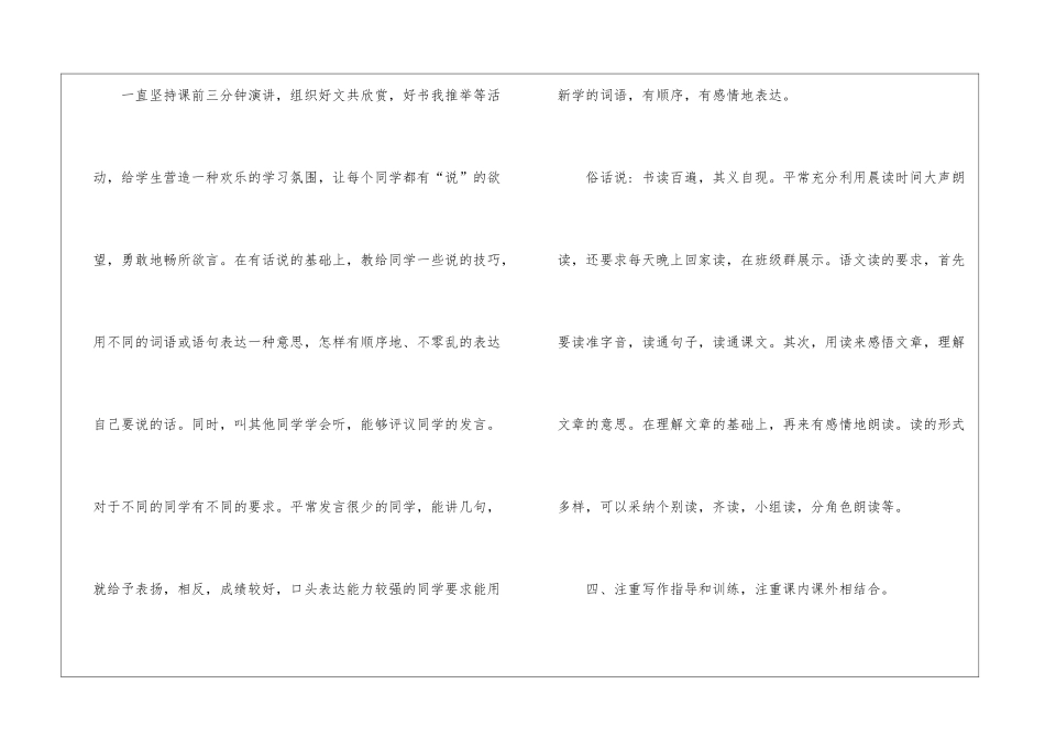 关于八年级语文教学工作总结十篇_第3页