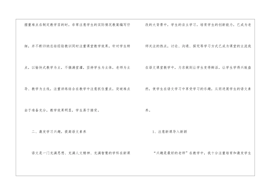 关于八年级语文教学工作总结模板锦集6篇_第2页