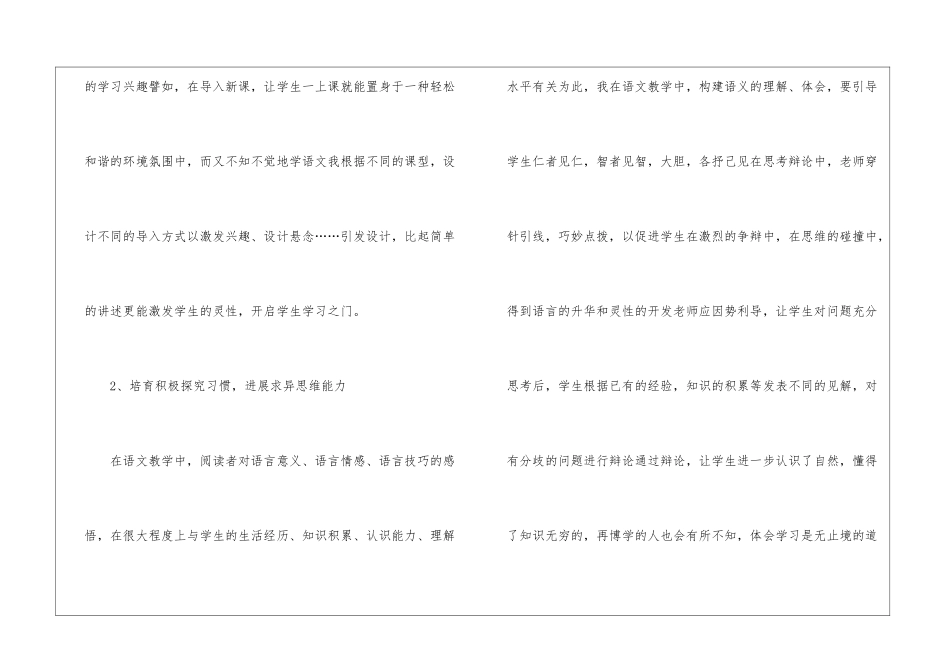 关于八年级语文教学工作总结模板锦集6篇_第3页
