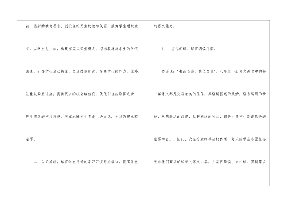 关于八年级语文教学工作总结锦集十篇_第2页