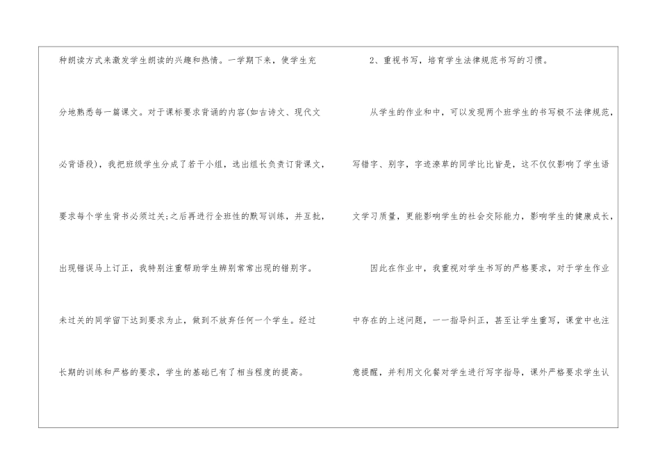 关于八年级语文教学工作总结锦集十篇_第3页
