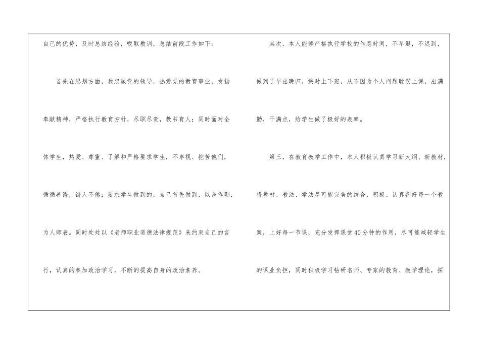 关于八年级语文教学总结汇编六篇_第2页