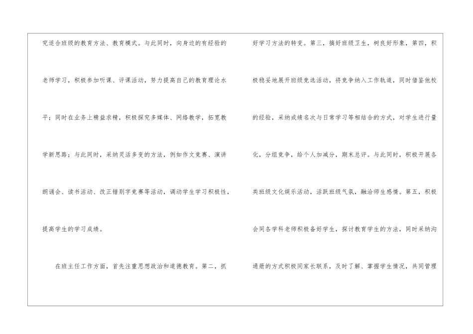 关于八年级语文教学总结汇编六篇_第3页