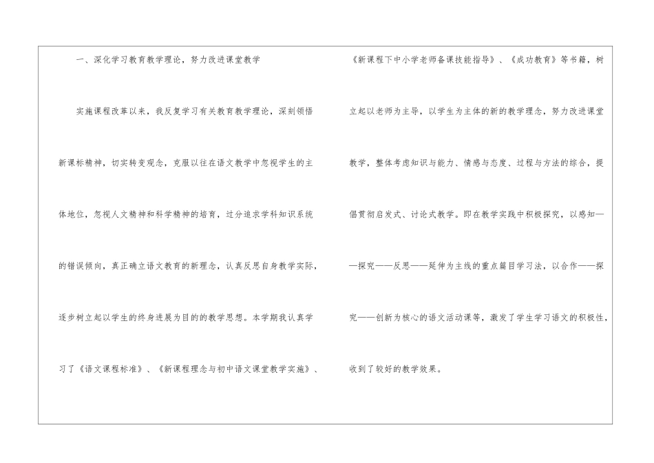 关于八年级语文教学工作总结集合十篇_第2页