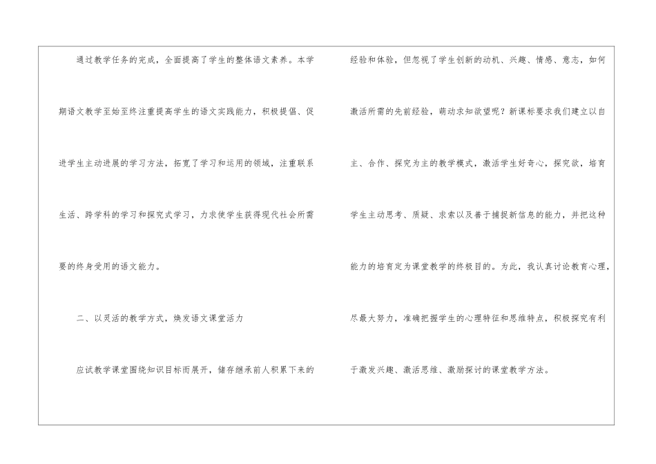 关于八年级语文教学工作总结集合十篇_第3页