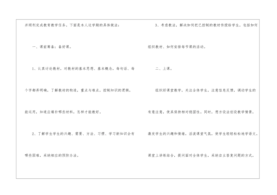 关于八年级语文教学工作总结汇总七篇_第2页