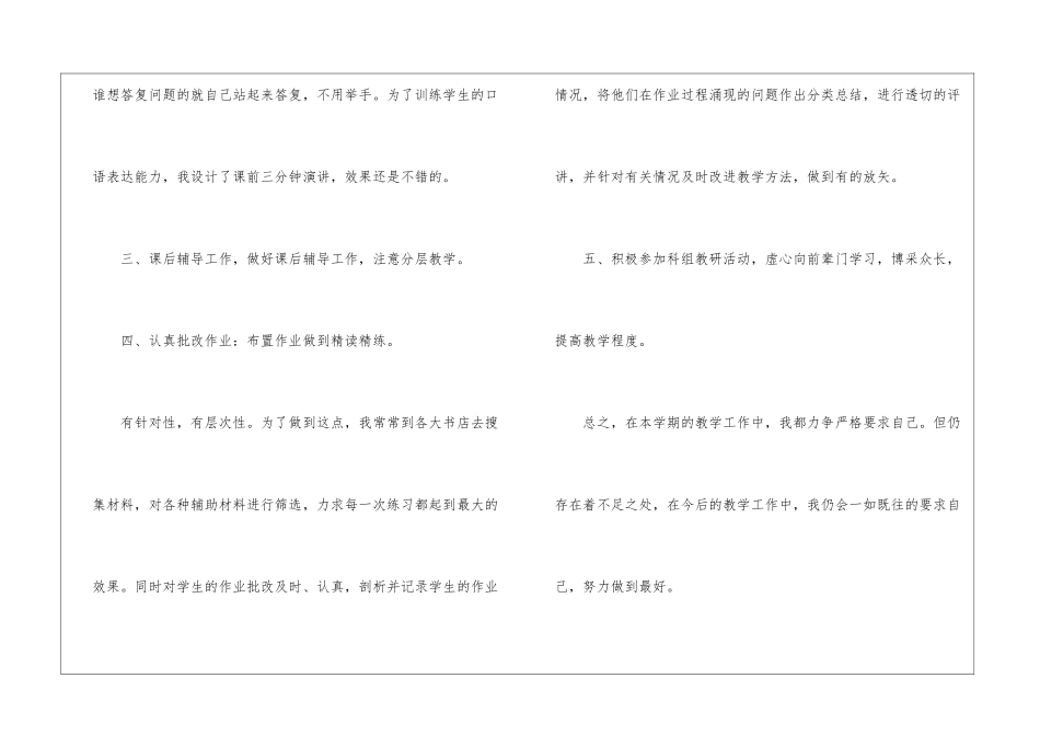 关于八年级语文教学工作总结汇总七篇_第3页