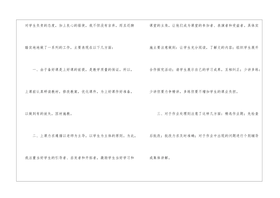 关于八年级语文教学总结汇编五篇_第2页