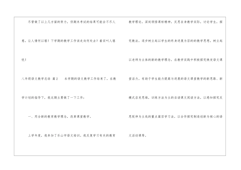 关于八年级语文教学总结汇编五篇_第3页