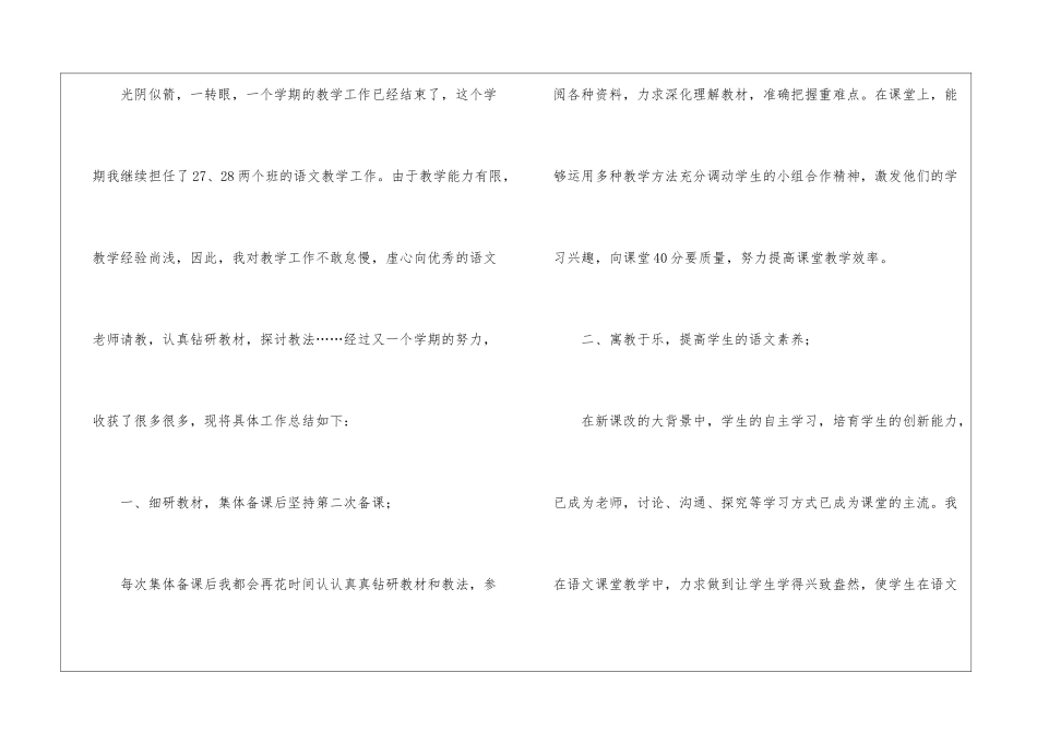 关于八年级语文教学工作总结模板汇总6篇_第2页