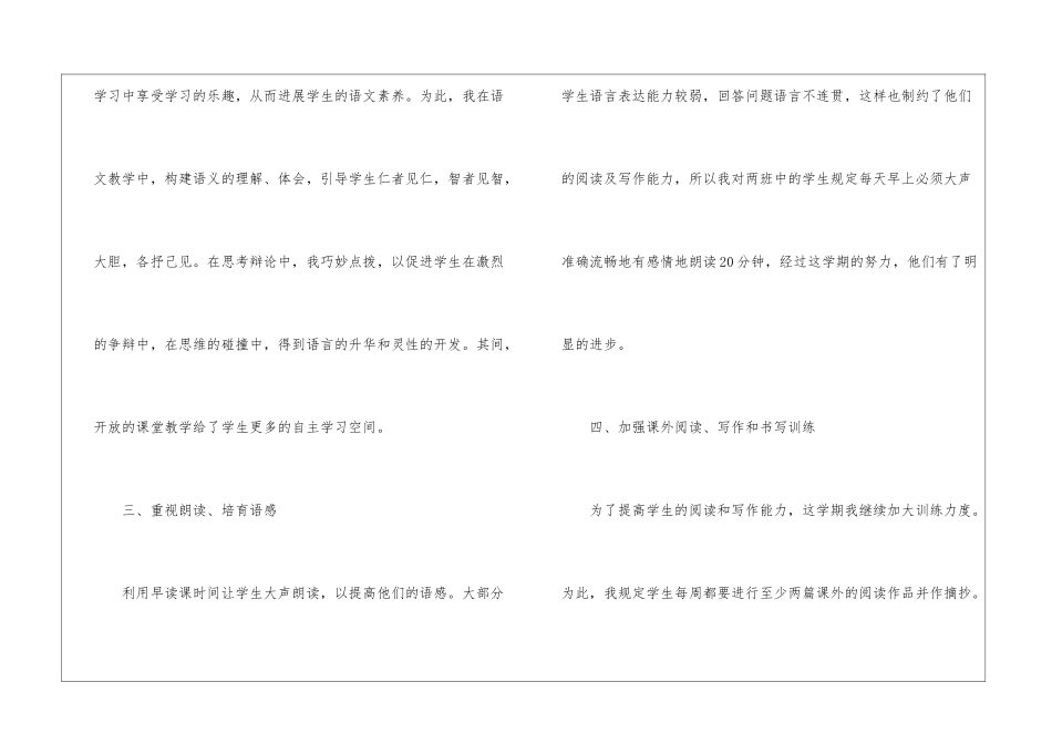 关于八年级语文教学工作总结模板汇总6篇_第3页