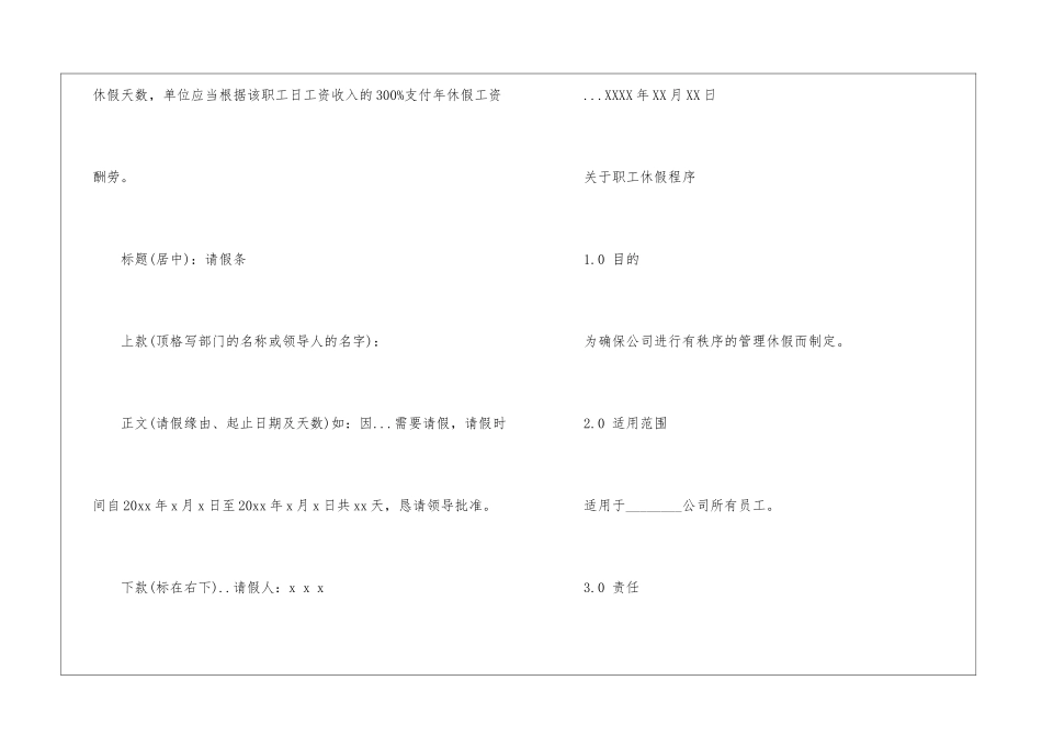 关于公休请假条三篇_第3页