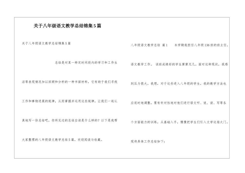 关于八年级语文教学总结锦集5篇_第1页