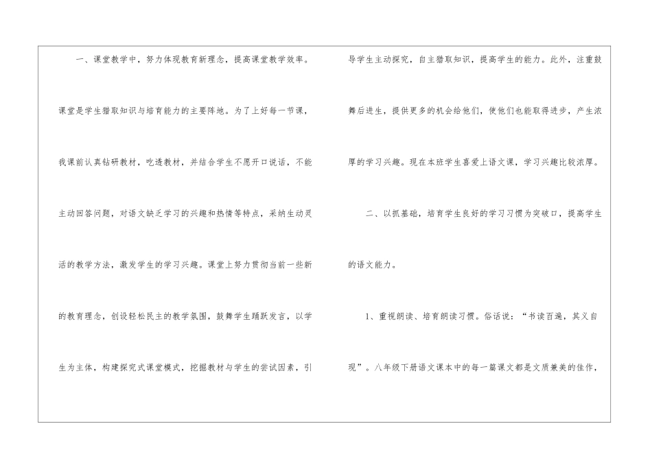 关于八年级语文教学总结锦集5篇_第2页