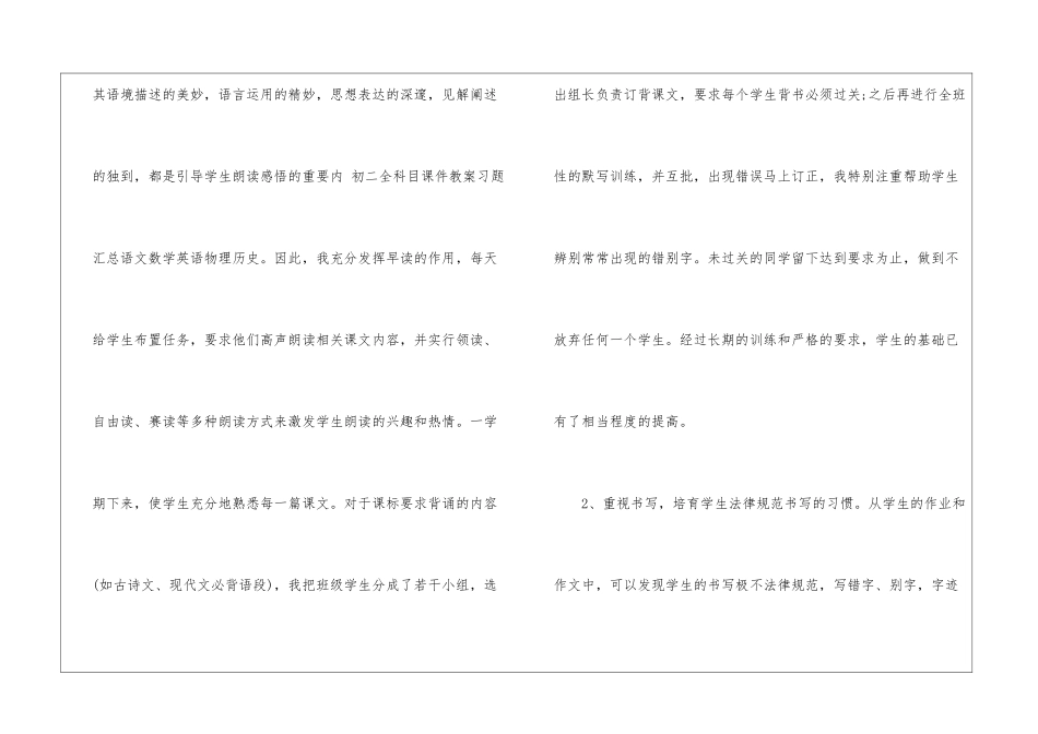 关于八年级语文教学总结锦集5篇_第3页