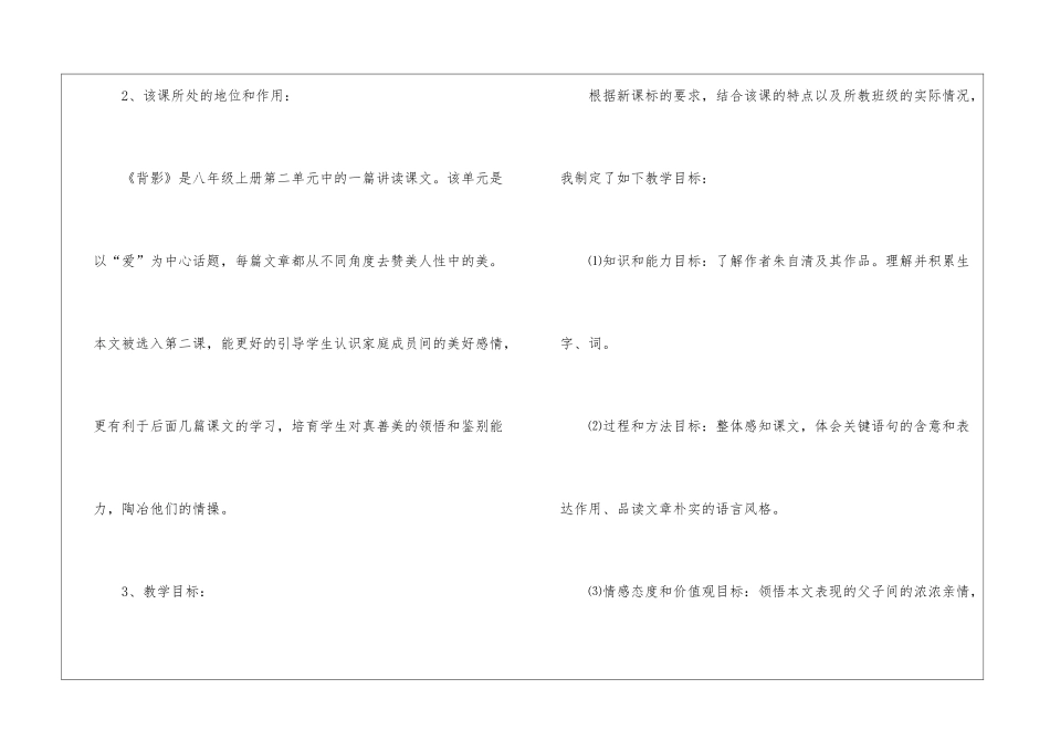 关于八年级语文说课稿五篇_第2页