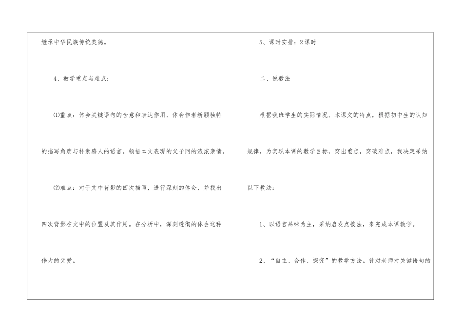 关于八年级语文说课稿五篇_第3页