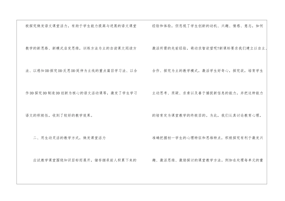 关于八年级语文教学工作总结集锦十篇_第2页