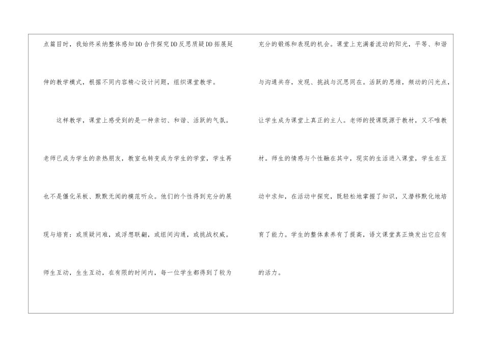 关于八年级语文教学工作总结集锦十篇_第3页