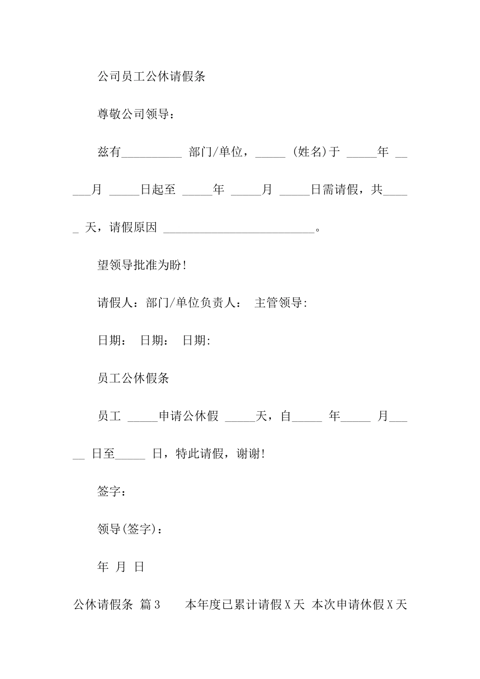 关于公休请假条模板汇总九篇_第2页