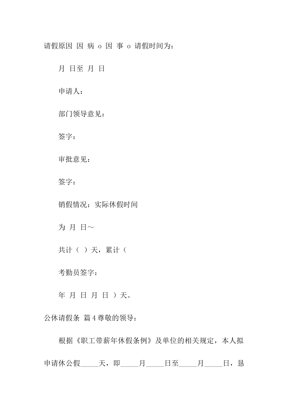 关于公休请假条模板汇总九篇_第3页